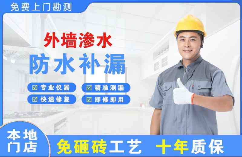 望城外墙渗水维修