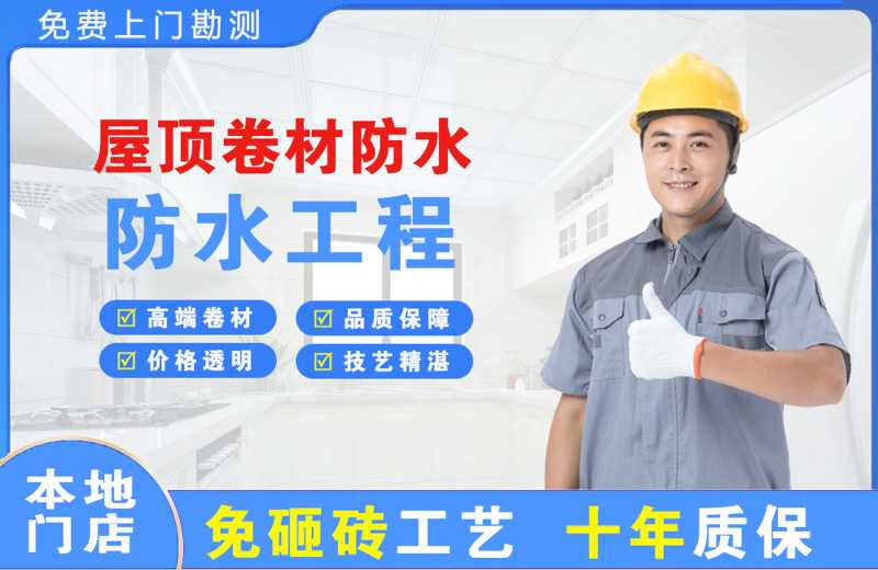 望城屋顶卷材防水